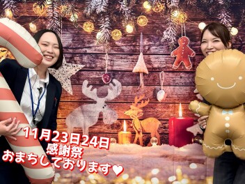 感謝祭イベントまであと２日！！